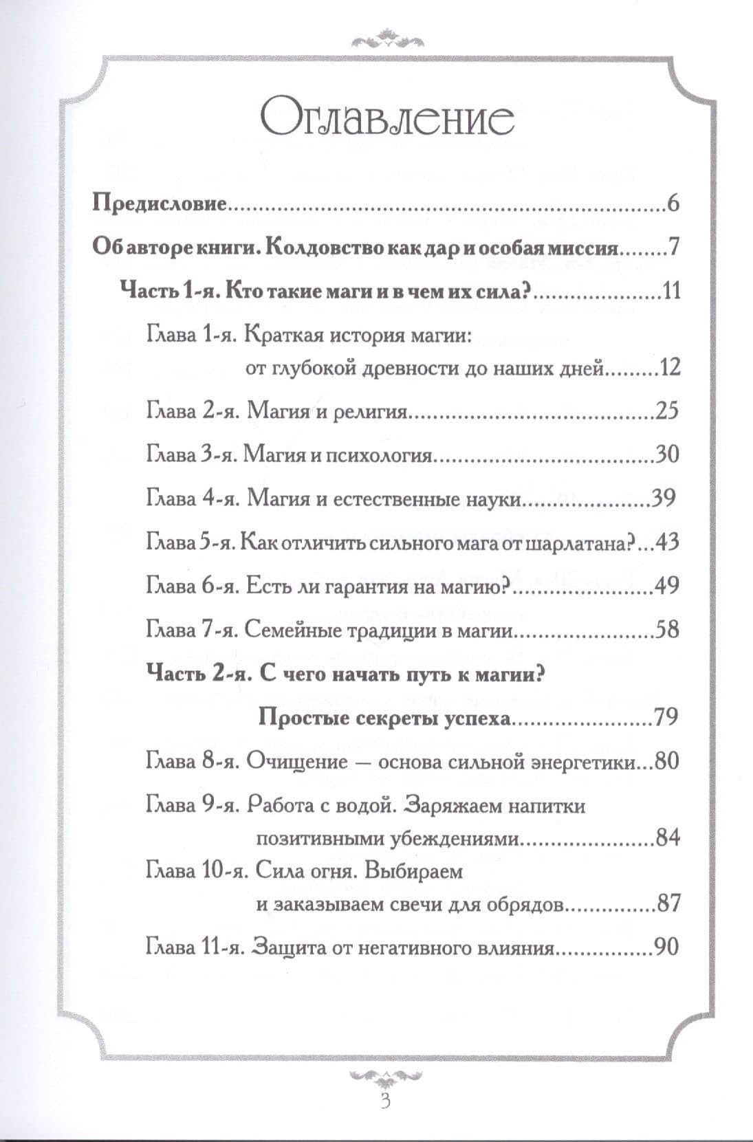 Свет магии против тьмы невежества — Елена Ерлин (2)