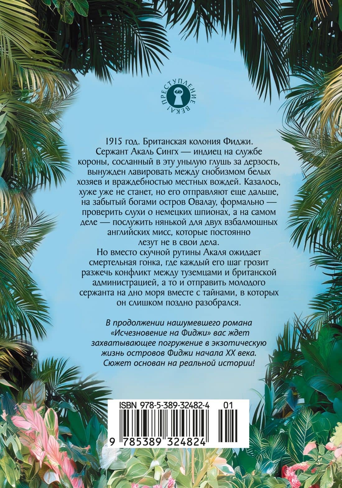 Кораблекрушение на Фиджи — Нилима Рао (2)