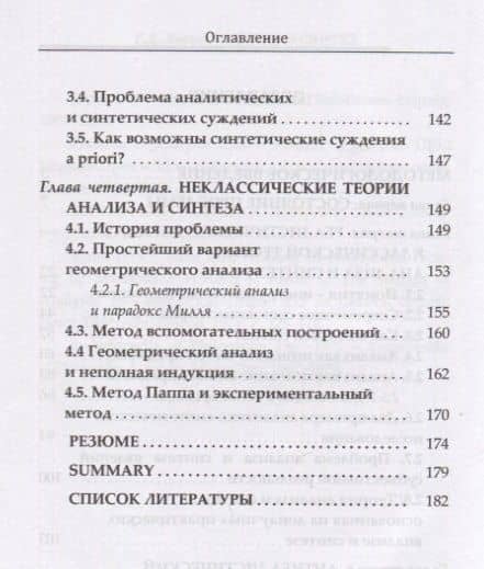 Анализ и синтез — Георгий Дмитриевич Левин (3)