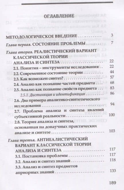 Анализ и синтез — Георгий Дмитриевич Левин (2)