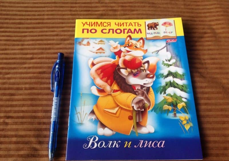 Волк и Лиса — Марина Кузьмина (3)