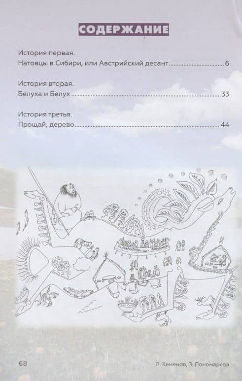 Иностранцы на Алтае — Леонид Кеменов (2)