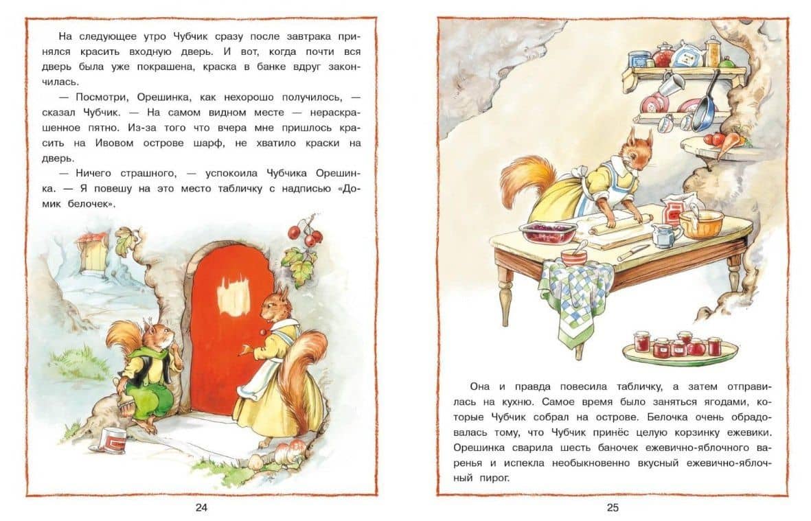 Лесные истории. Новые приключения — Петер Клок (3)