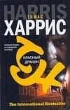 ИнтерБест(м).Красный дракон