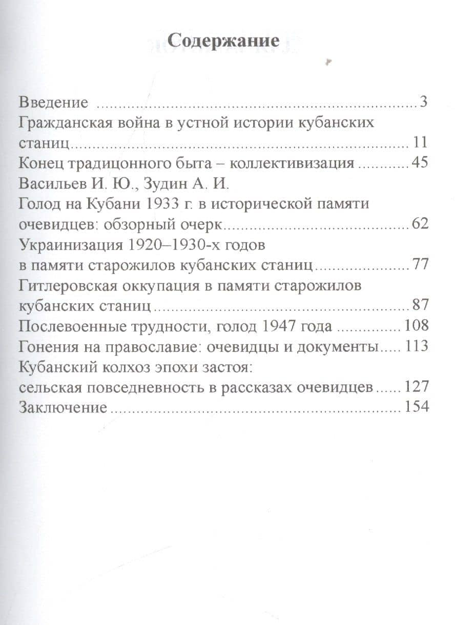 Памяти ХХ века. Устная история кубанских страниц (2)