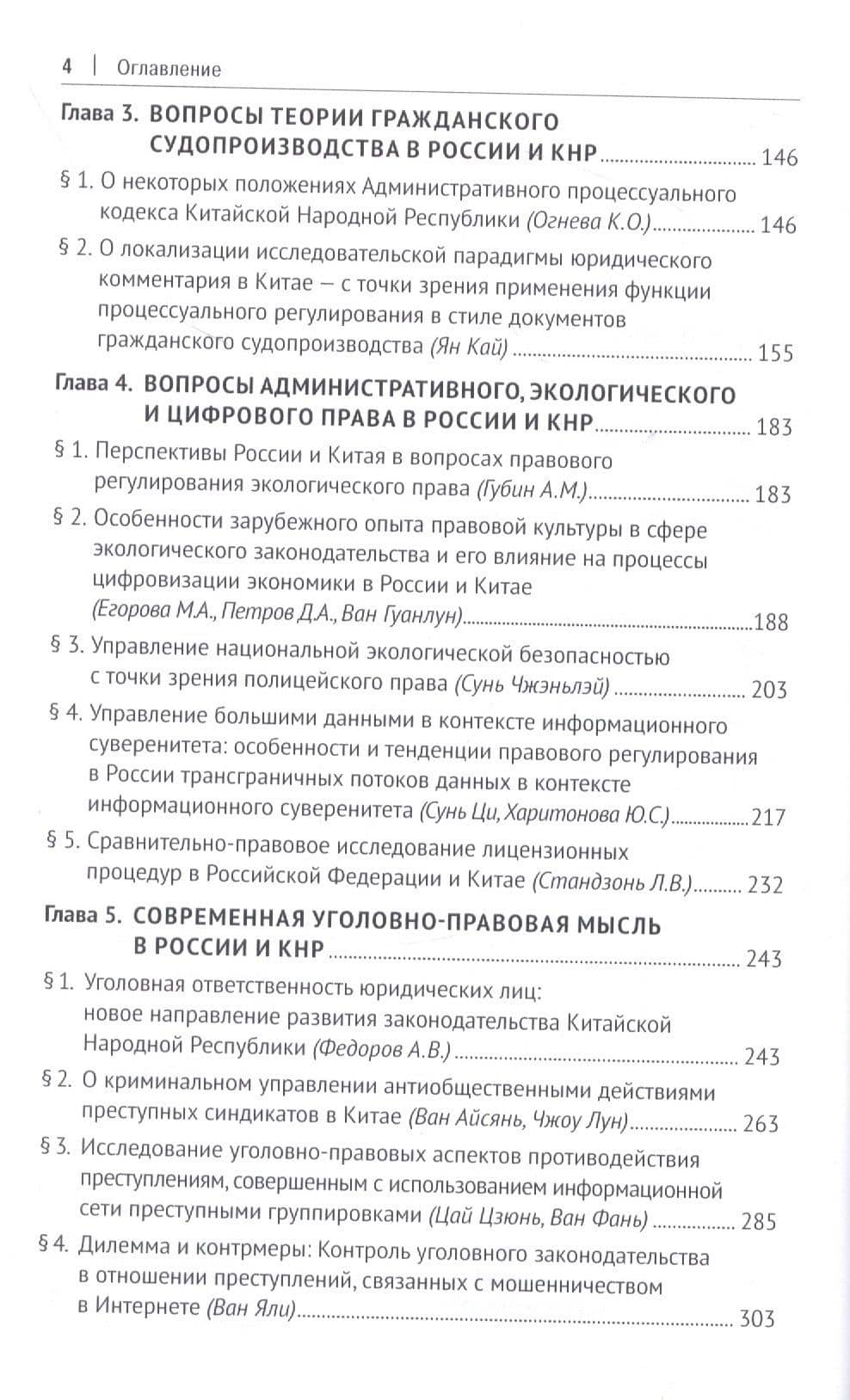 Актуальные проблемы современного права России и Китая в условиях глобальных экономических и социальных изменений. Монография, русский язык/китайский язык — Ольга Олеговна Базина (3)