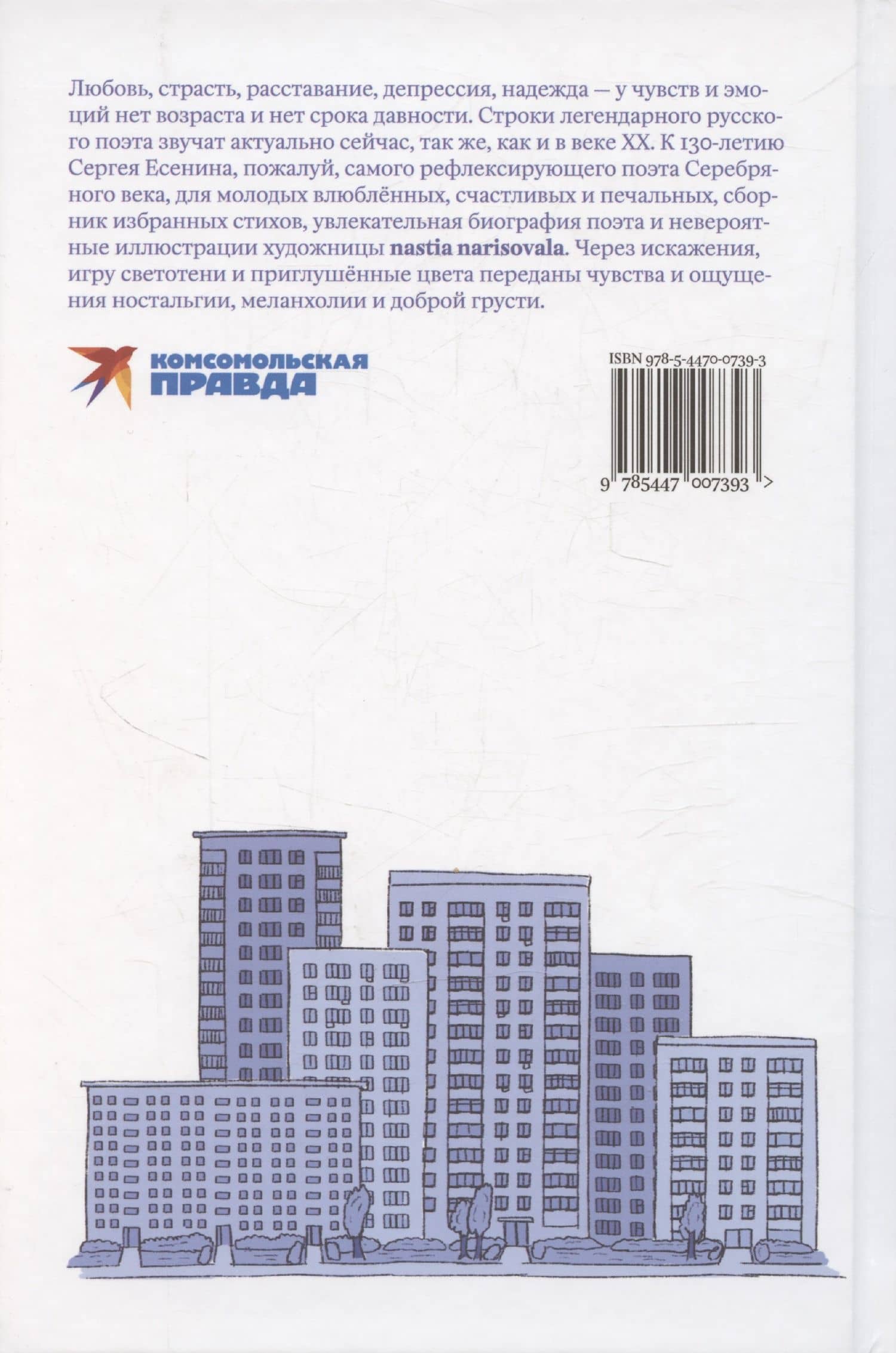 Есенин навсегда. Сборник стихов с современными иллюстрациями — Сергей Есенин (2)