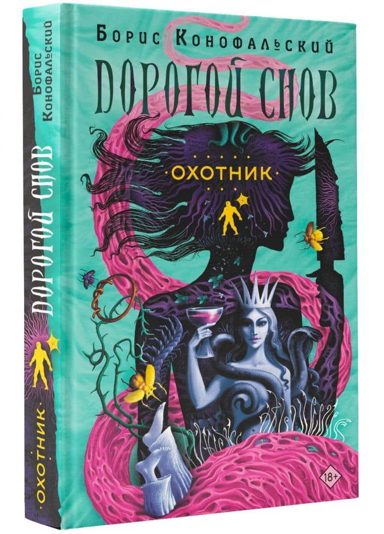 Охотник — Борис Вячеславович Конофальский (2)