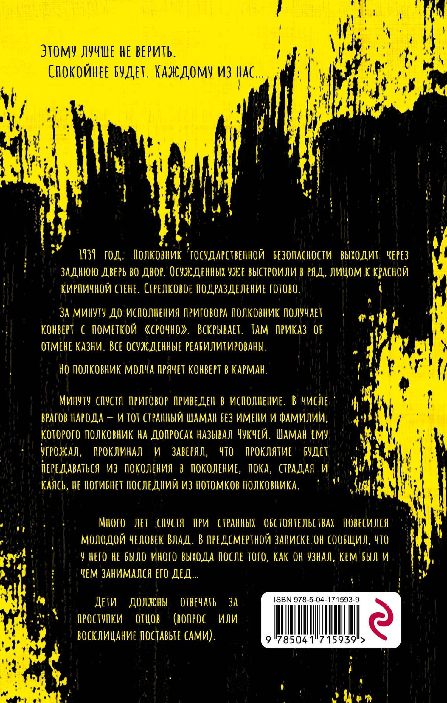 Черный дневник — Александр Барр (2)