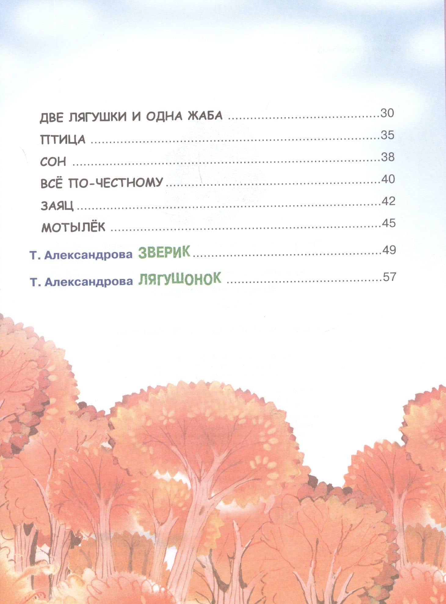 Медвежонок Микулька — Т. Александрова (3)