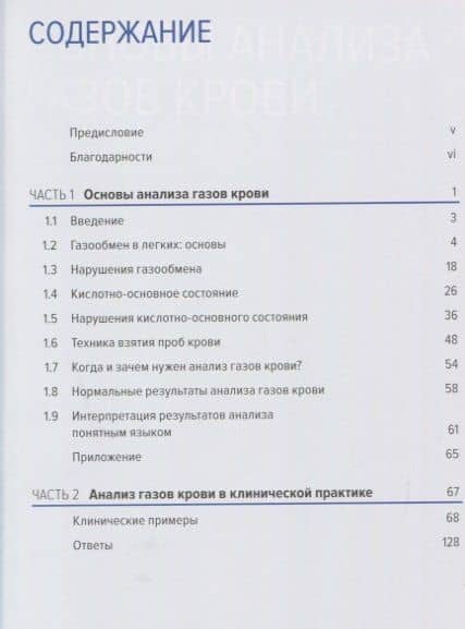 Анализ газов артериальной крови понятным языком (2 изд.) (мПМ) Хеннеси — Айан А.М. Хеннеси (2)