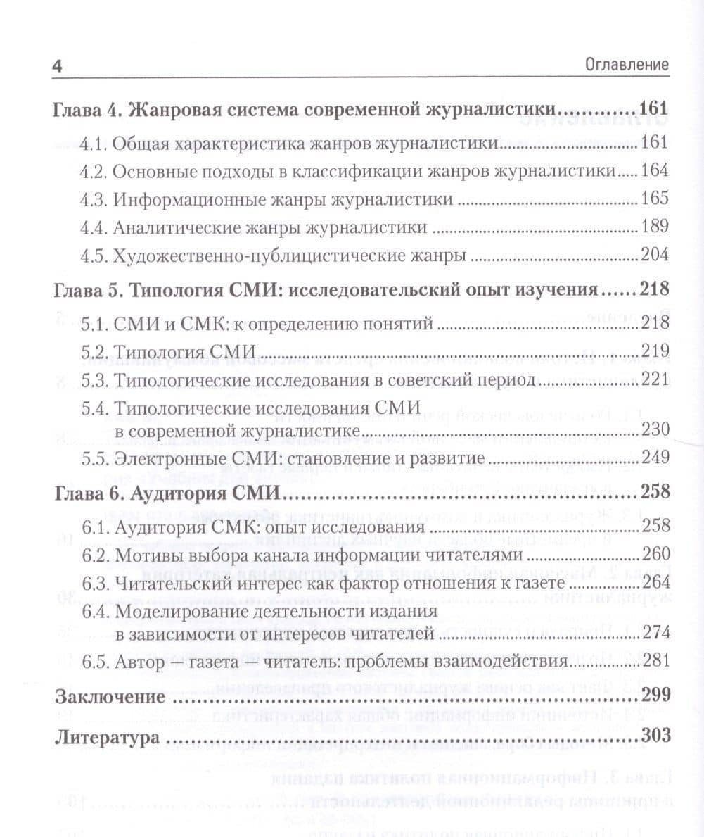 Теория и практика массовой информации. Учебник для вузов. Стандарт третьего поколения — Максим Николаевич Ким (3)