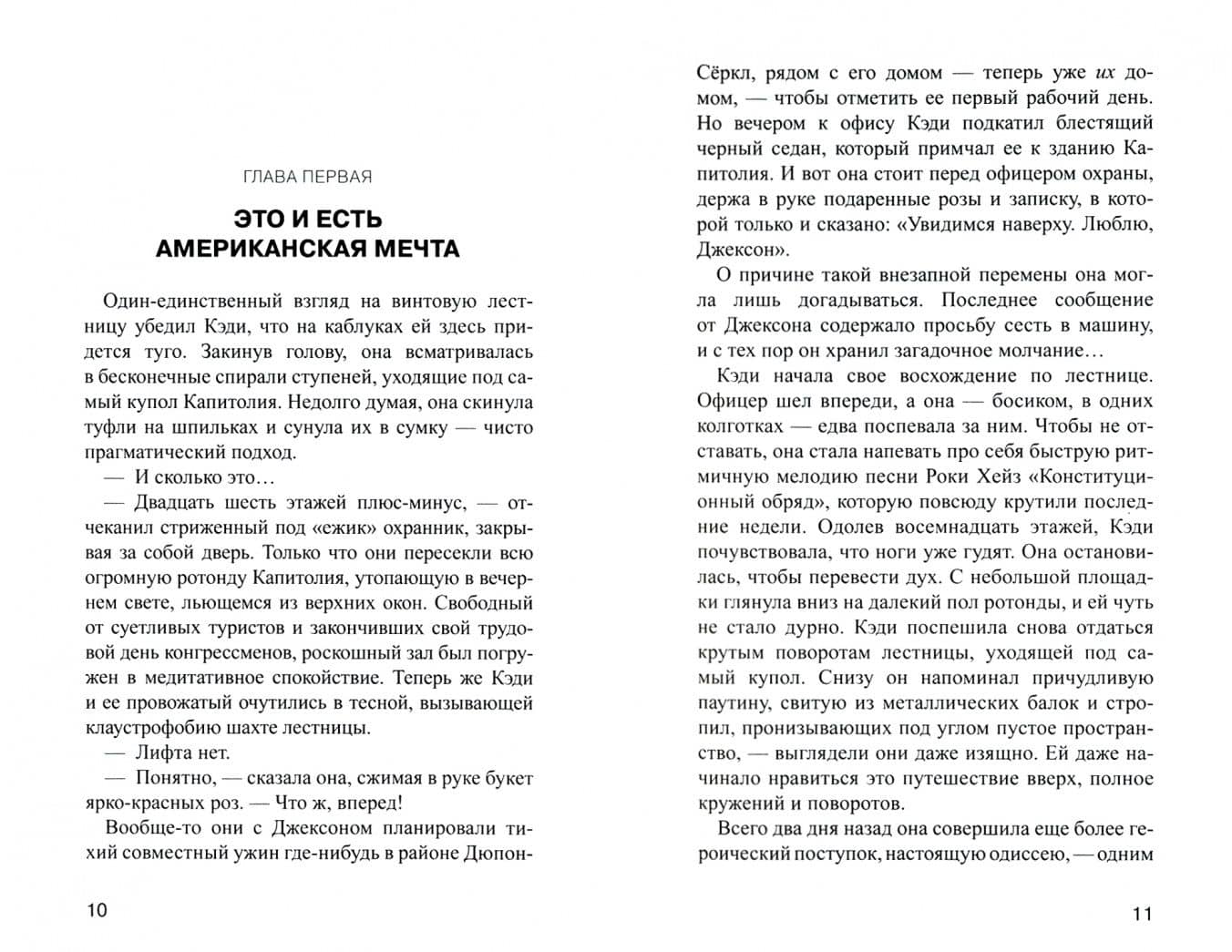 Мой голос за тебя — Эйми Эгрести (3)