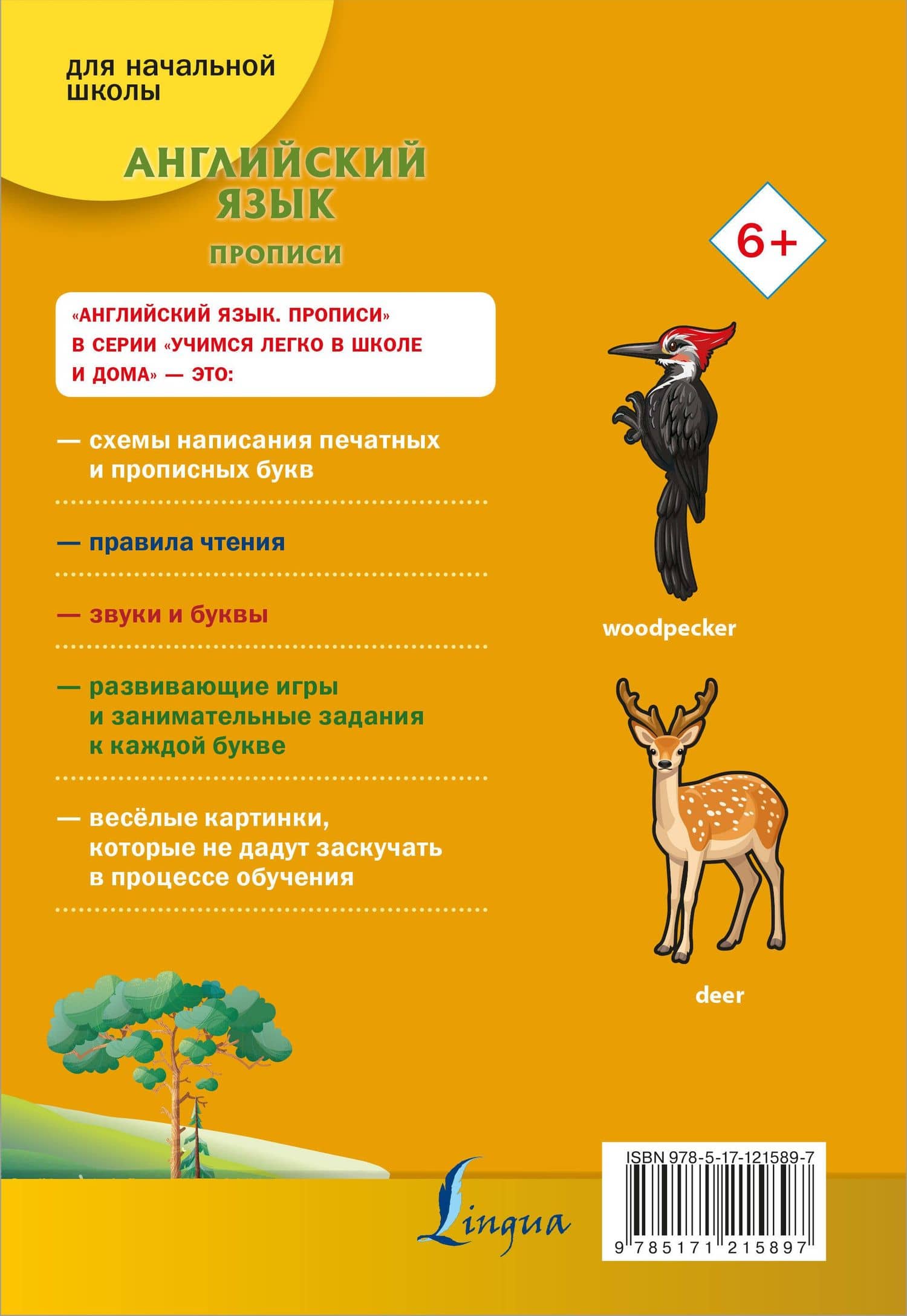 Английский язык. Прописи — Ирина Френк (2)