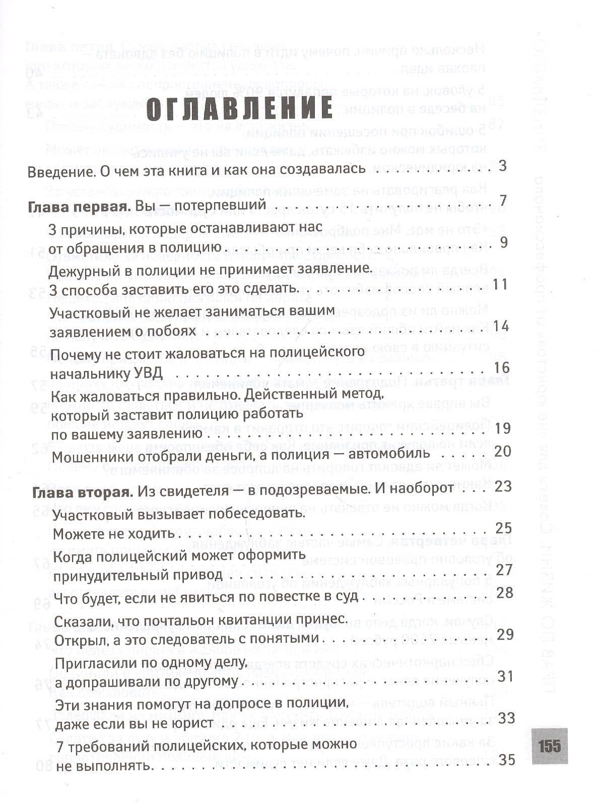 Прав по жизни: советы для "не юристов" от профессионала — Антон Самоха (2)