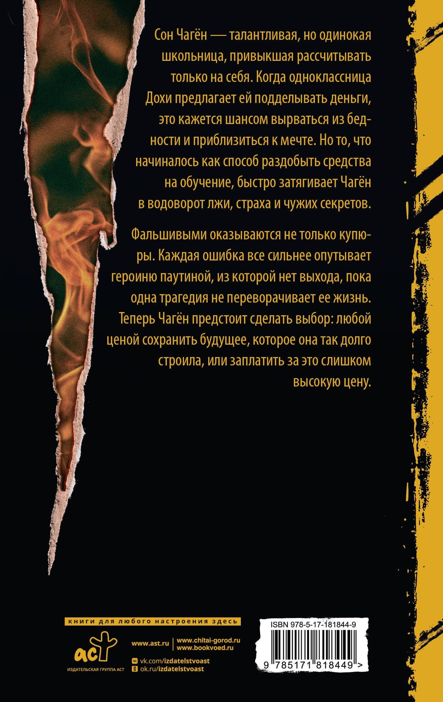 Фальшивка — Джина Кан (2)