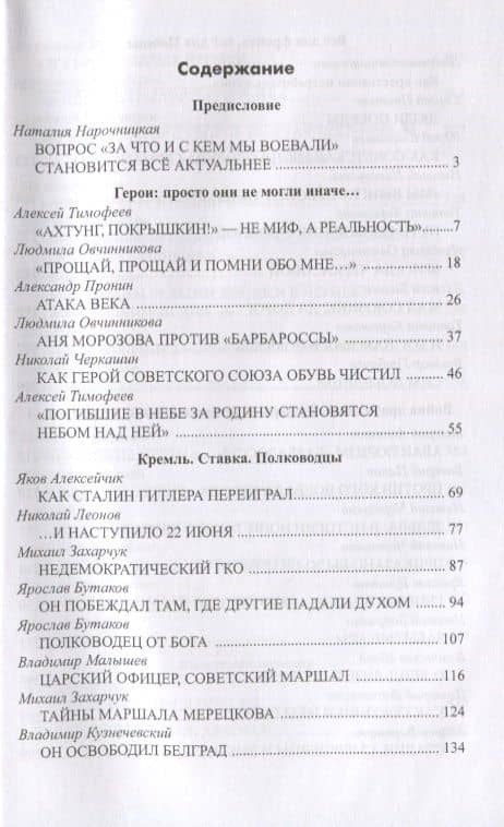 Почему мы победили — Алексей Викторович Тимофеев (2)