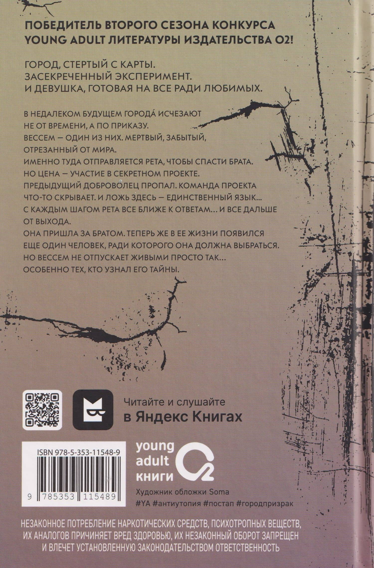 Голос Вессема. Радиомолчание — Теа Сандет (2)