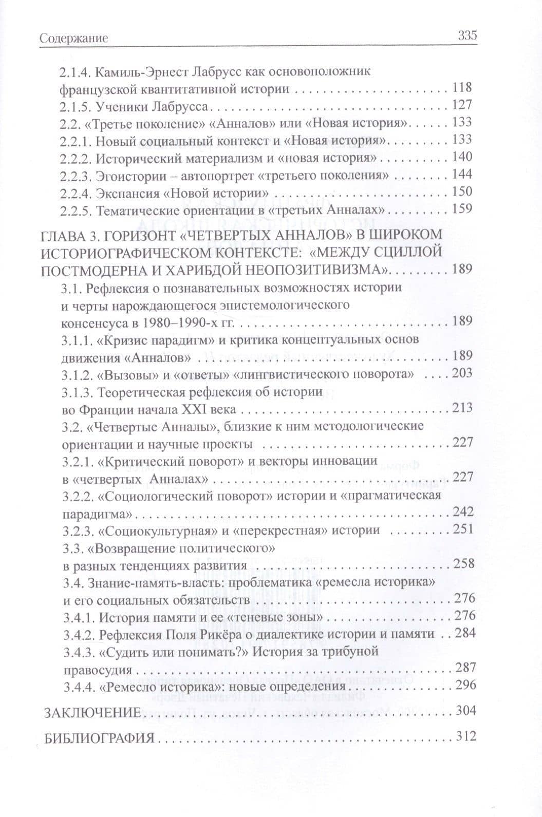 Французская историческая школа "Анналов" — Наталья Валерьевна Трубникова (3)
