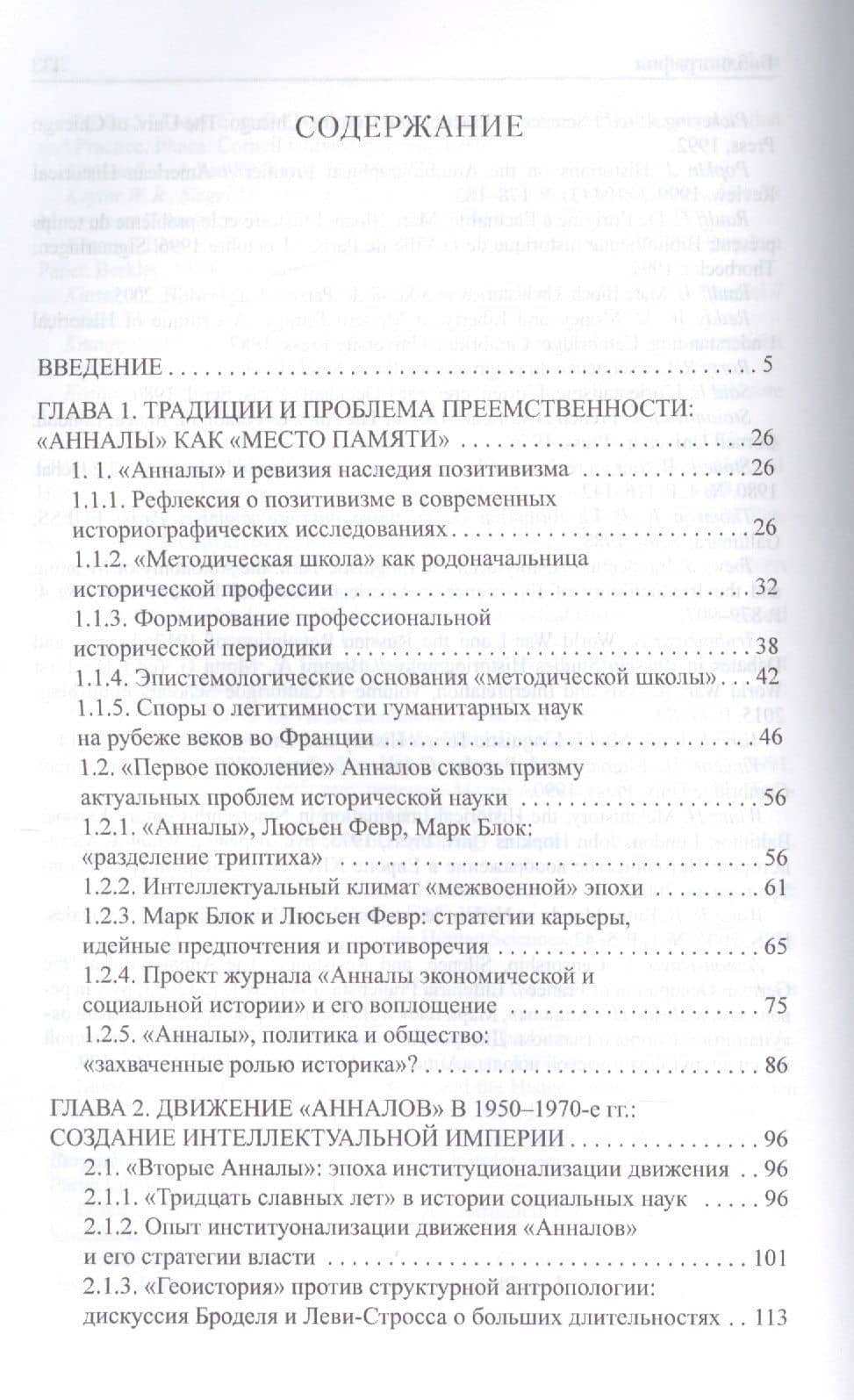 Французская историческая школа "Анналов" — Наталья Валерьевна Трубникова (2)