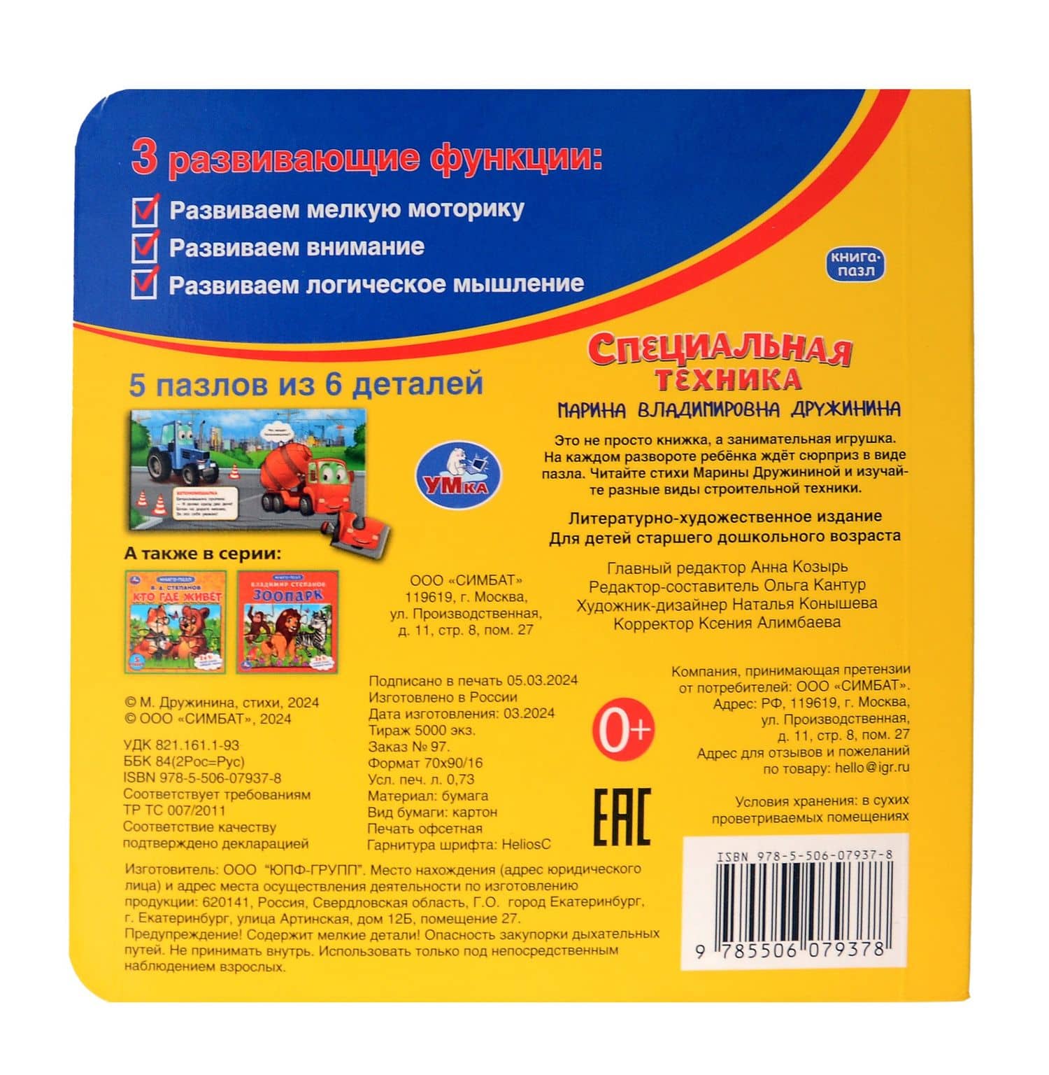 Специальная техника — Марина Владимировна Дружинина (2)
