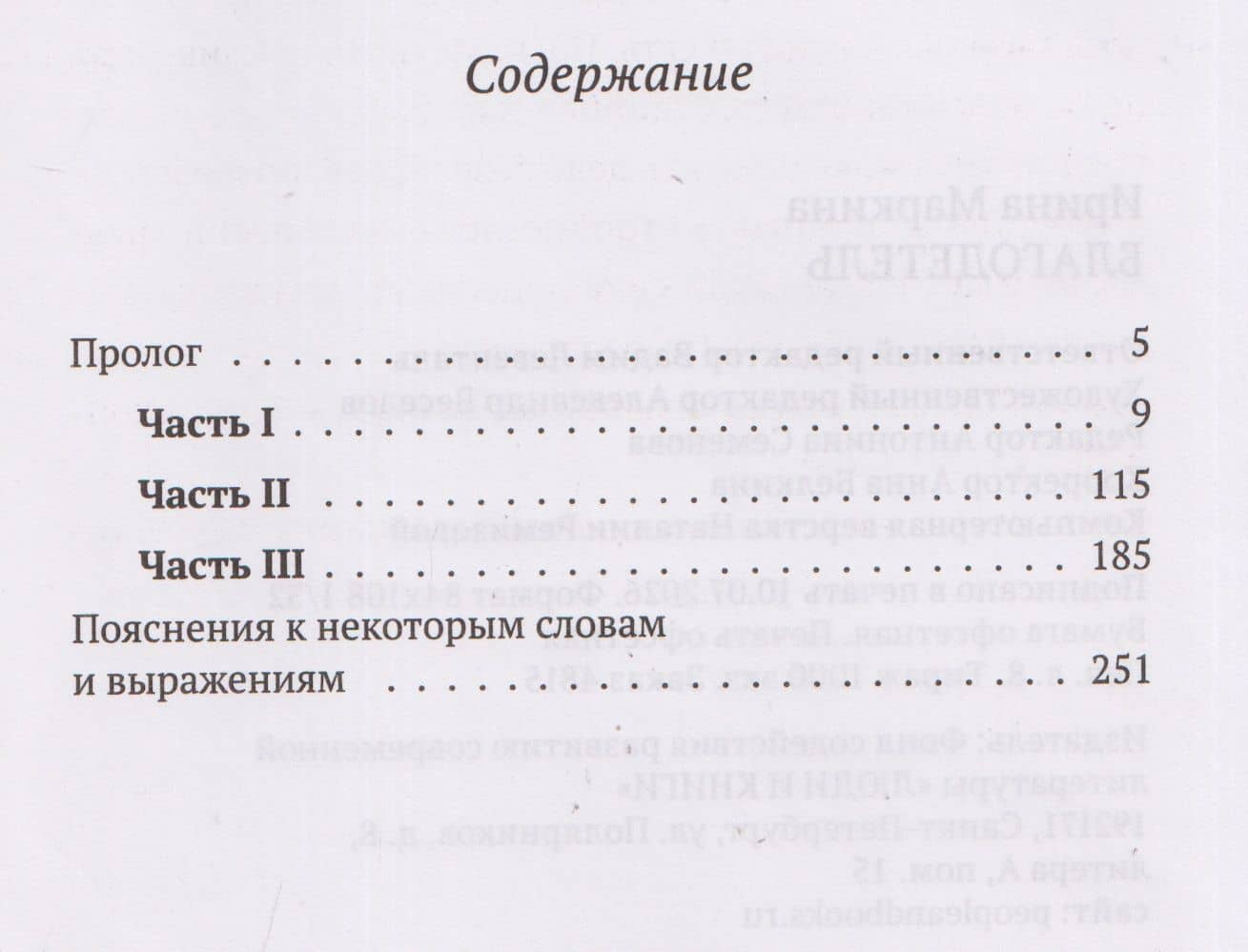 Благодетель — Ирина Маркина (3)
