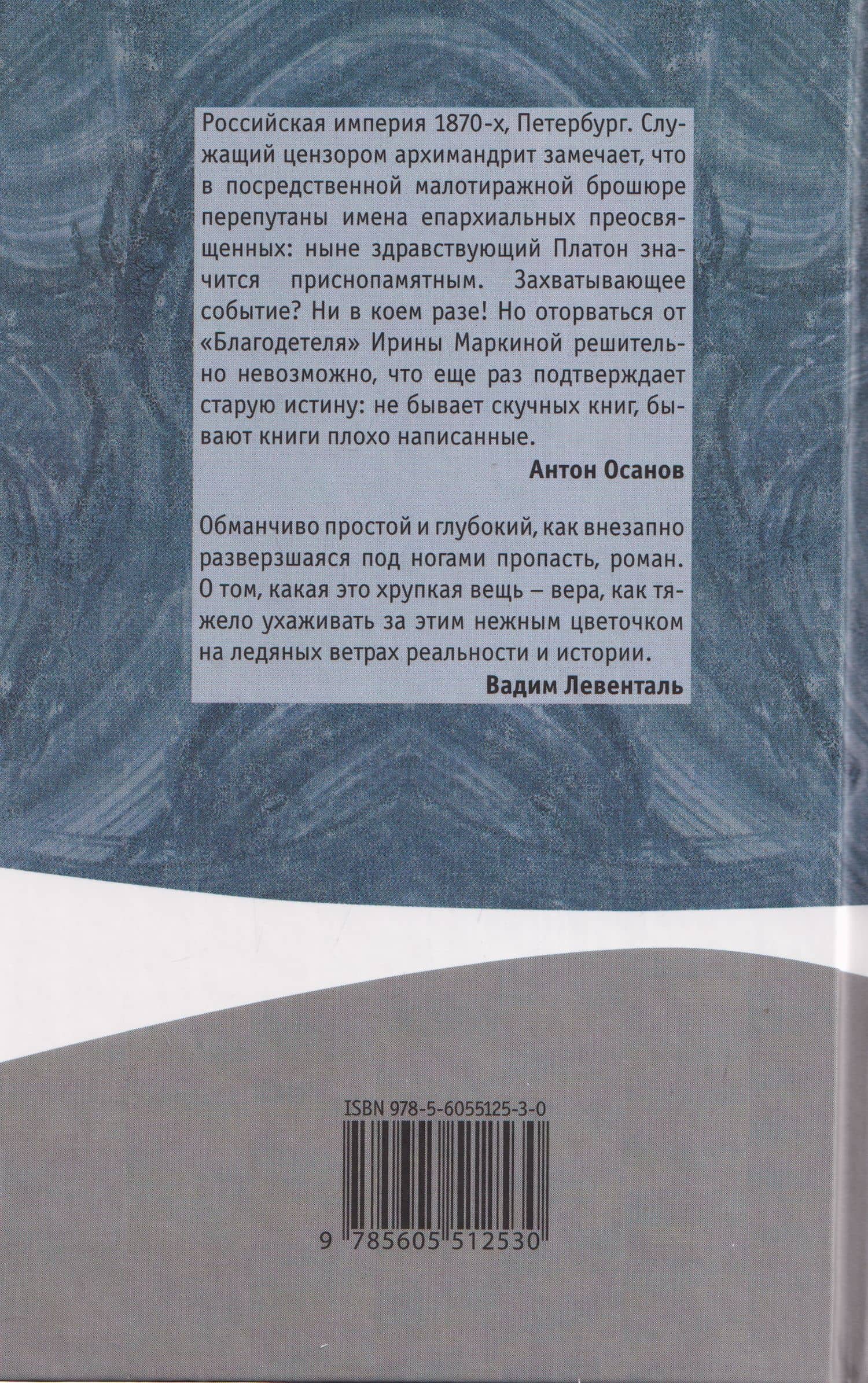 Благодетель — Ирина Маркина (2)