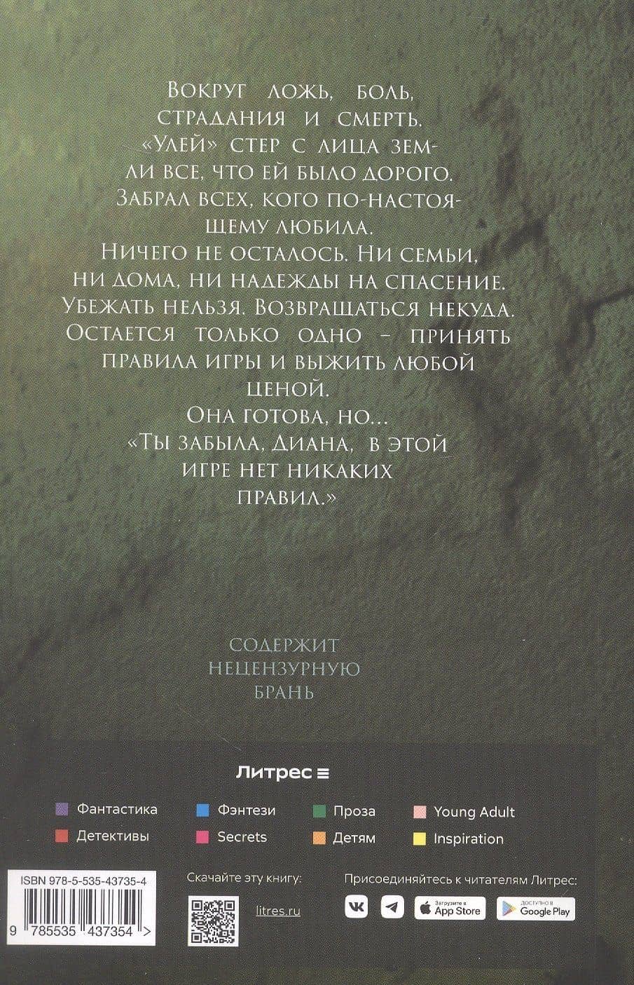 Улей. Книга 2. Нельзя выжить — Алекс Д. (2)