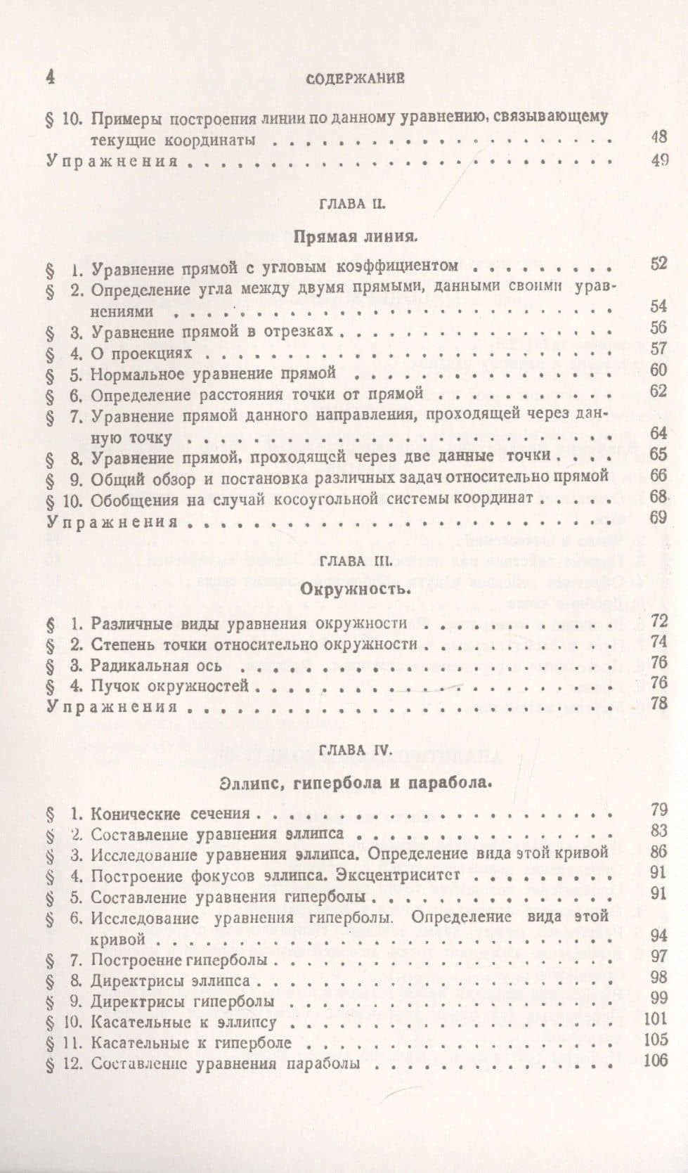 Курс высшей математики. Том I. Аналитическая геометрия. Дифференциальное и интегральное исчисления (часть первая) (3)