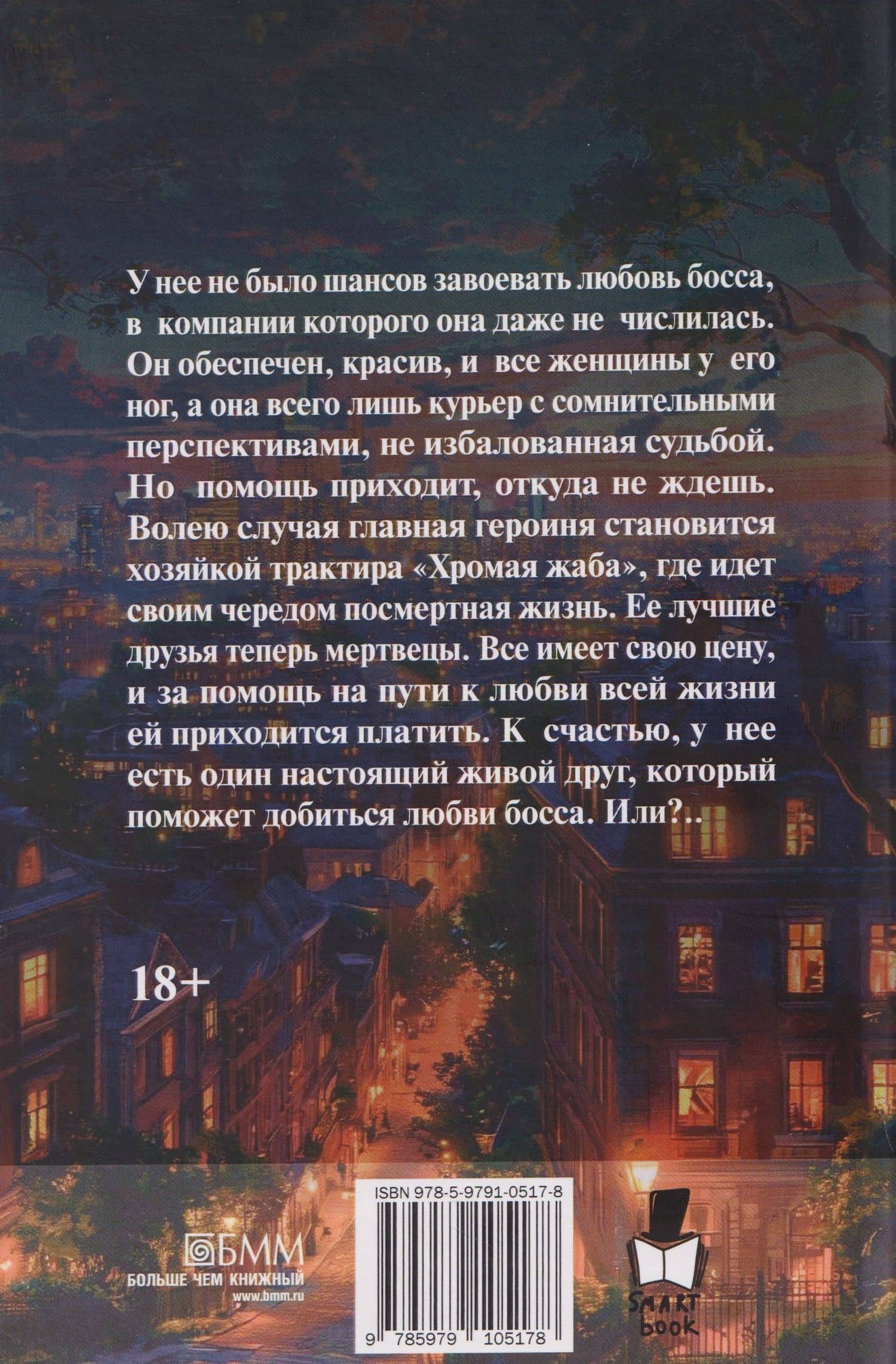 Карьеристка — Эмма Роса (2)