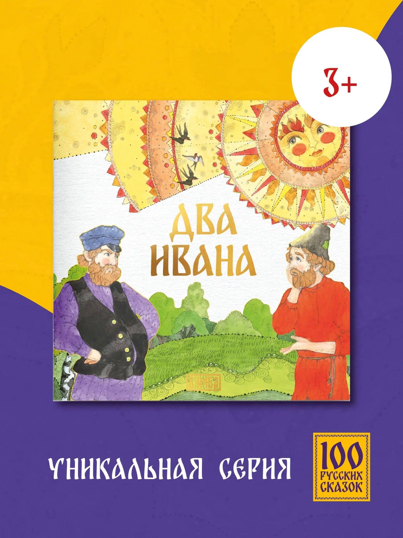 Два Ивана