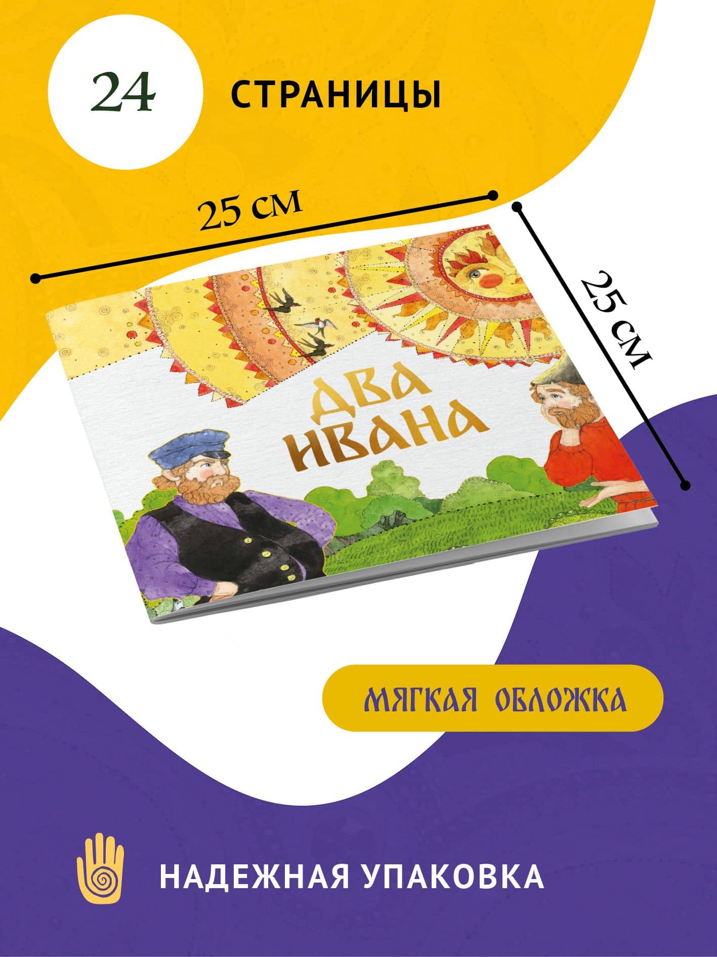 Два Ивана (3)