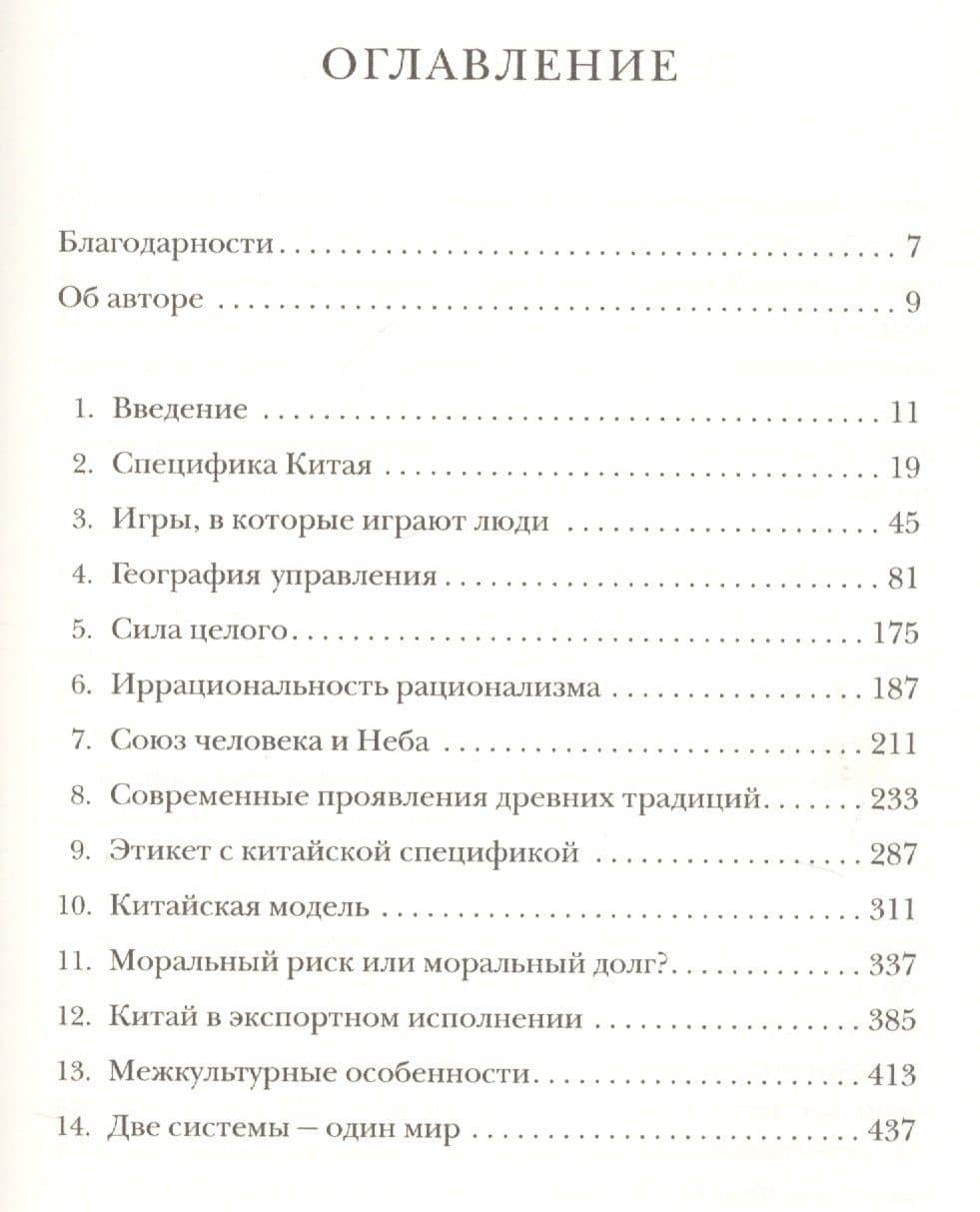 От Великой стены до Уолл-стрит: География бизнеса и культуры — Вэй Янь (2)