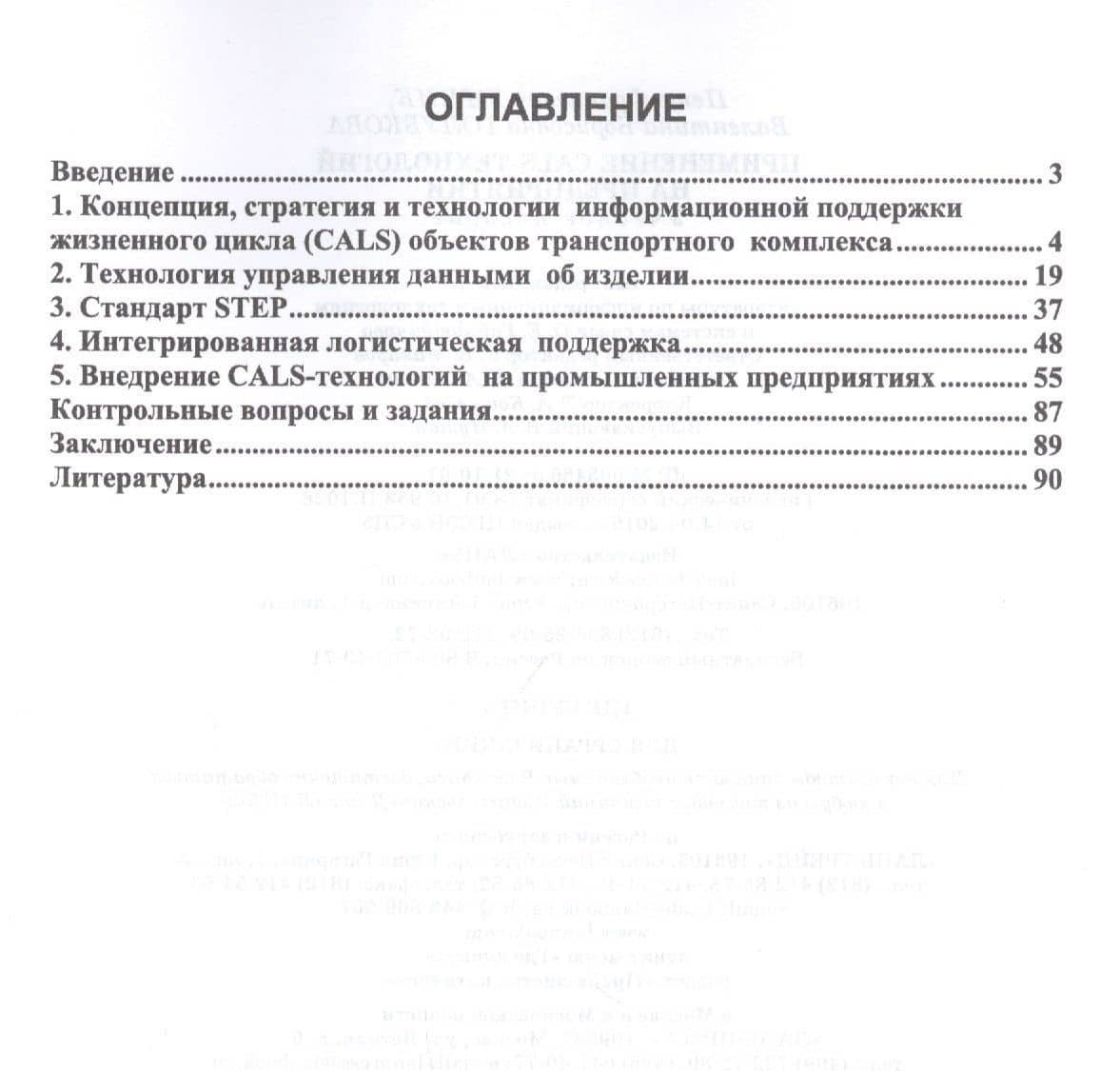 Применение CALS технологий на предприятии. Учебное пособие — Петр Францевич Юрчик (2)