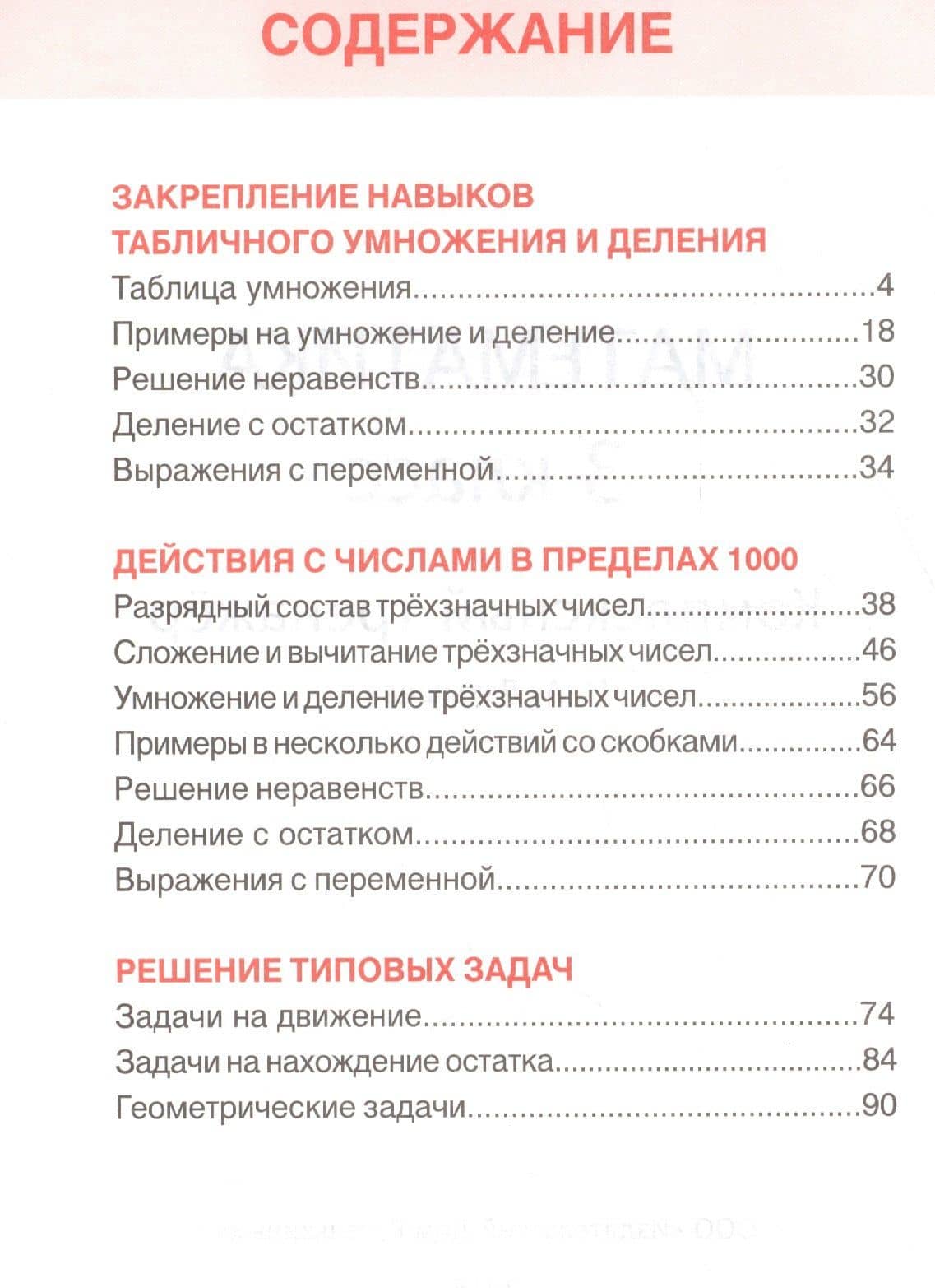 Математика. 3 класс. Комплексный тренажёр. ФГОС — Н. А. Латышева (2)