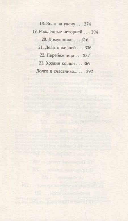 Другая Элис — Мишель Харрисон (3)