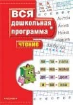Чтение — Светлана Евгеньевна Гаврина