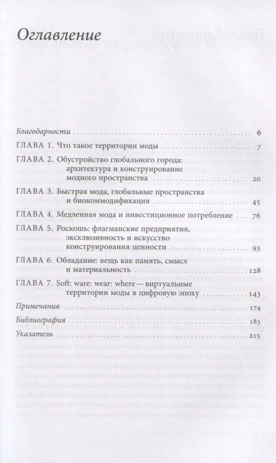 Территории моды: потребление, пространство и ценность — Луиза Крю (2)