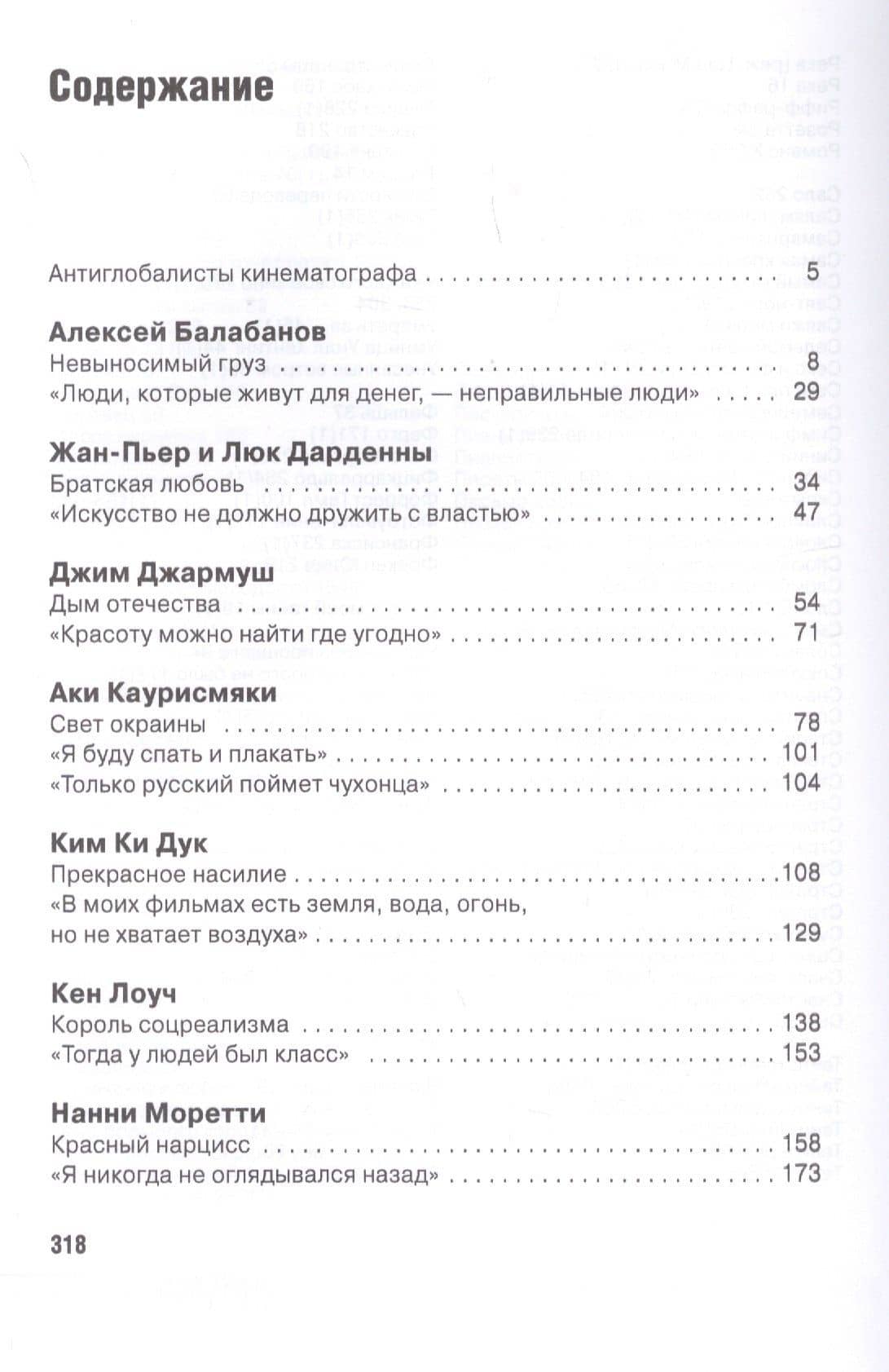 Режиссеры настоящего: Радикалы и минималисты — Андрей Степанович Плахов (3)