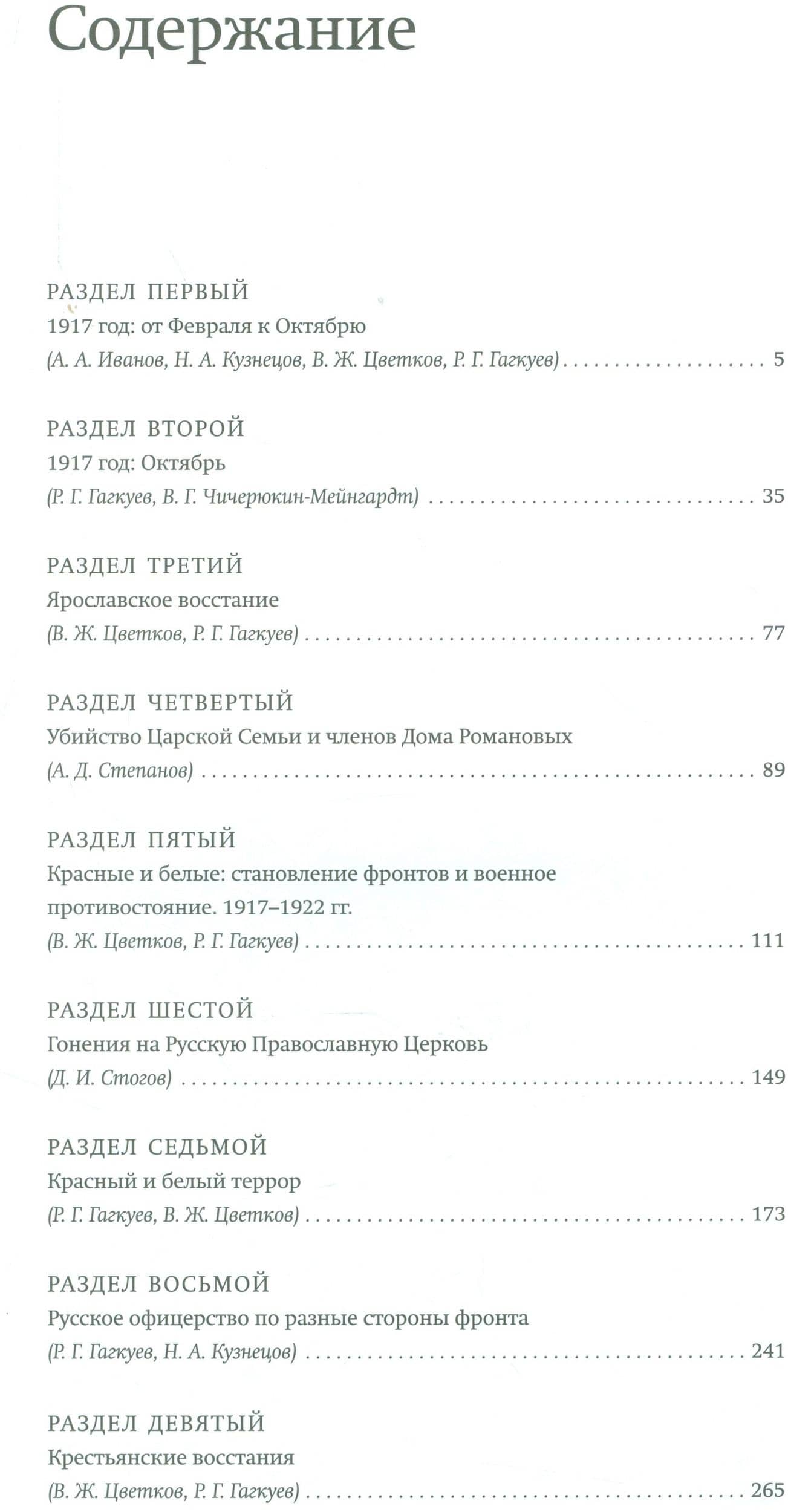 Революция и Гражд. война в России 1917-1922 гг. Фотоальбом (+2 изд.) Гагкуев (384/368с.) (2)
