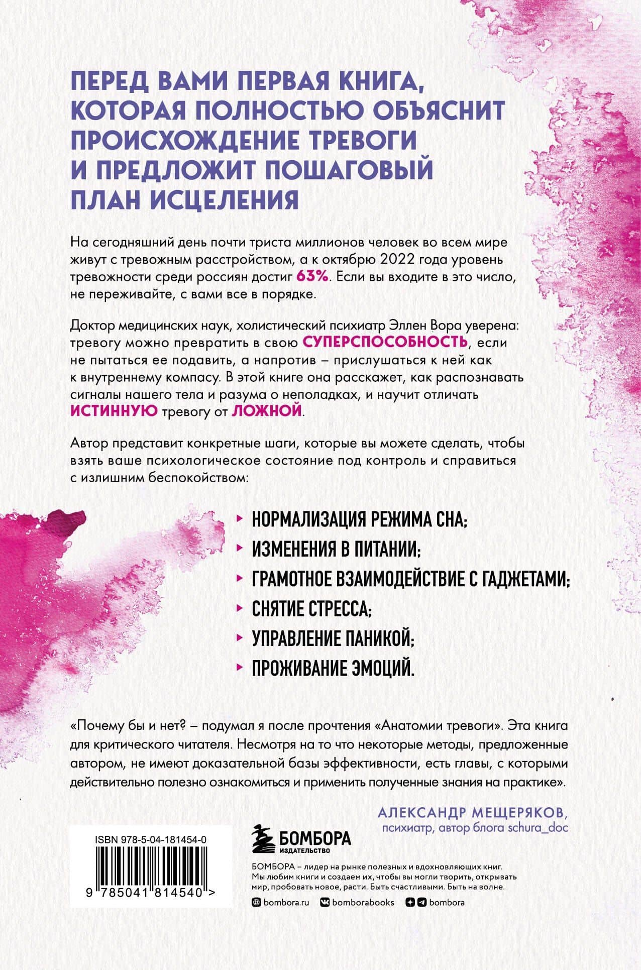 Анатомия тревоги. Практическое руководство, которое превратит вашу тревогу в суперспособность — Вора Эллен (2)