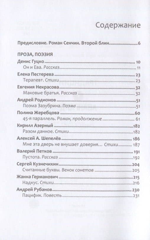 Традиции и авангард. Выпуск №2 (2)