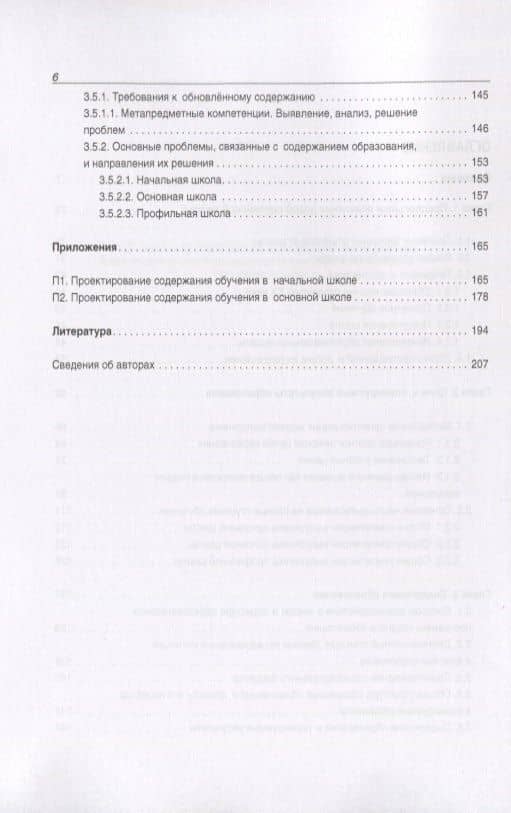 Российская эффективная школа: цели и содержание образования. Кн. 1 — Михаил Евгеньевич Бершадский (3)