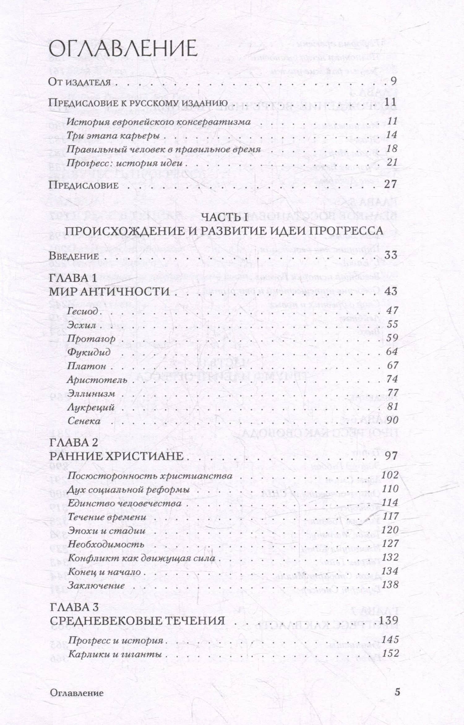 Прогресс: история идеи — Роберт Нисбет (2)