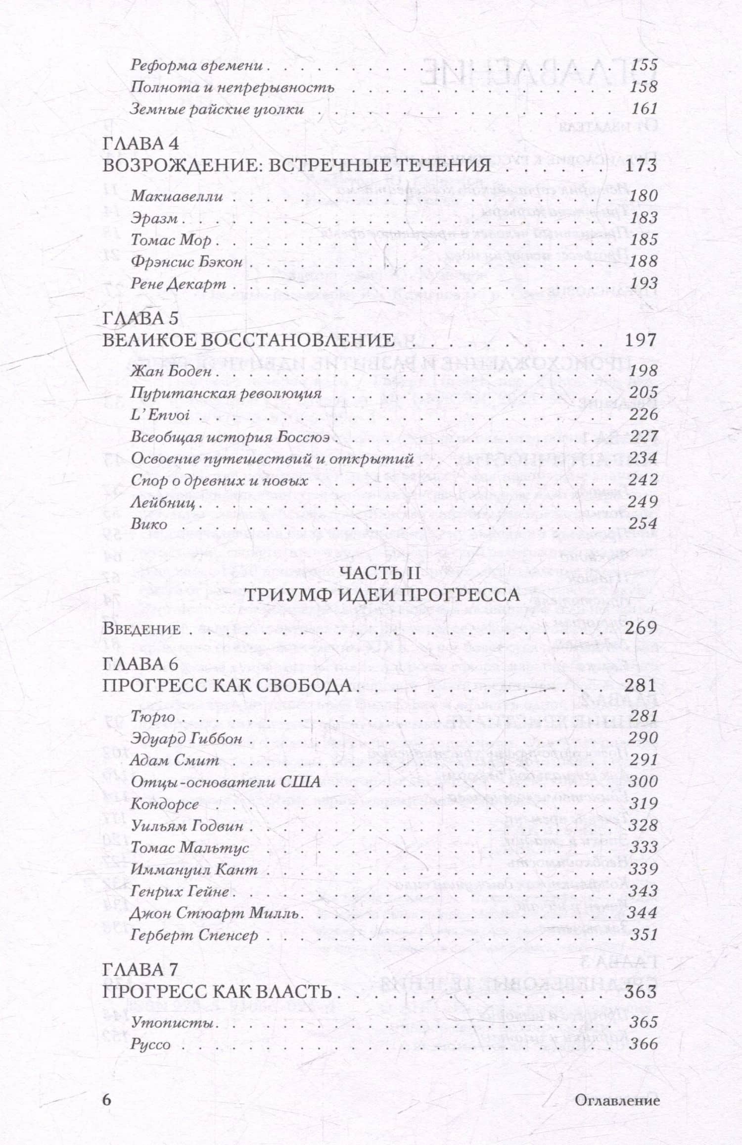 Прогресс: история идеи — Роберт Нисбет (3)