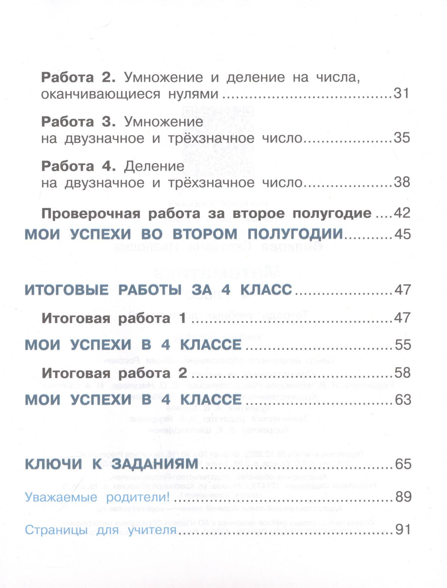 Математика. Тетрадь учебных достижений. 4 класс — Светлана Ивановна Волкова (3)