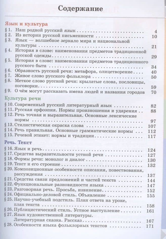 Русский родной язык. 5 класс. Учебник — Людмила Алексеевна Вербицкая (2)