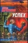 Успех