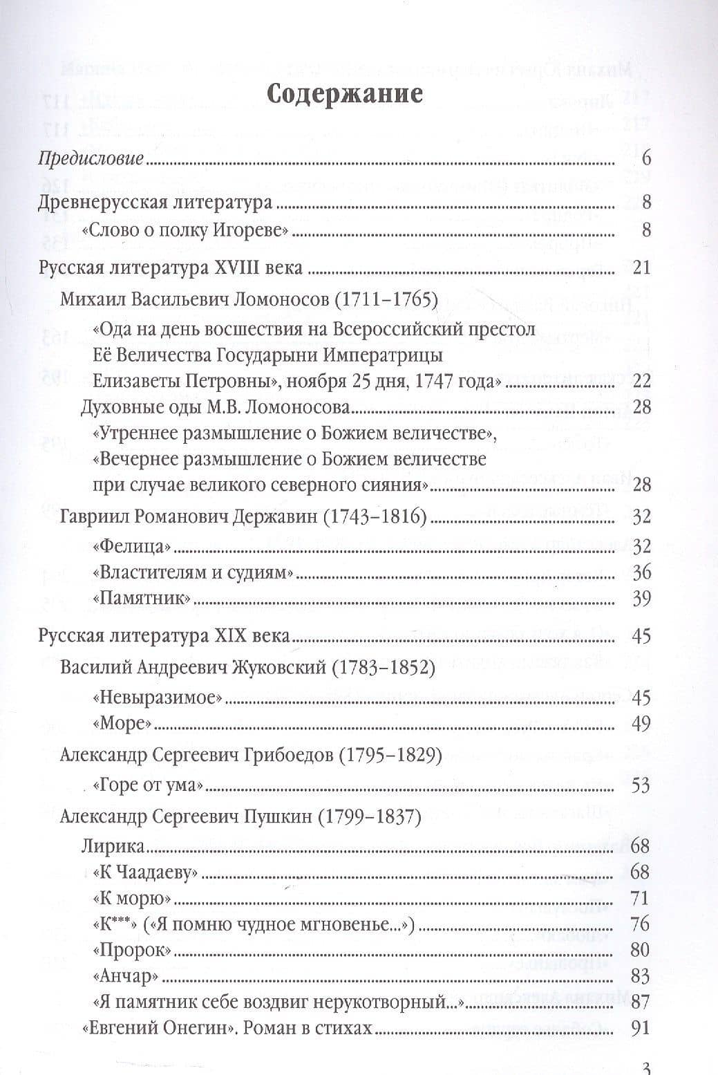 Анализ произведений литературы. 9 класс. Ко всем действующим учебникам — Татьяна Анатольевна Чернова (2)
