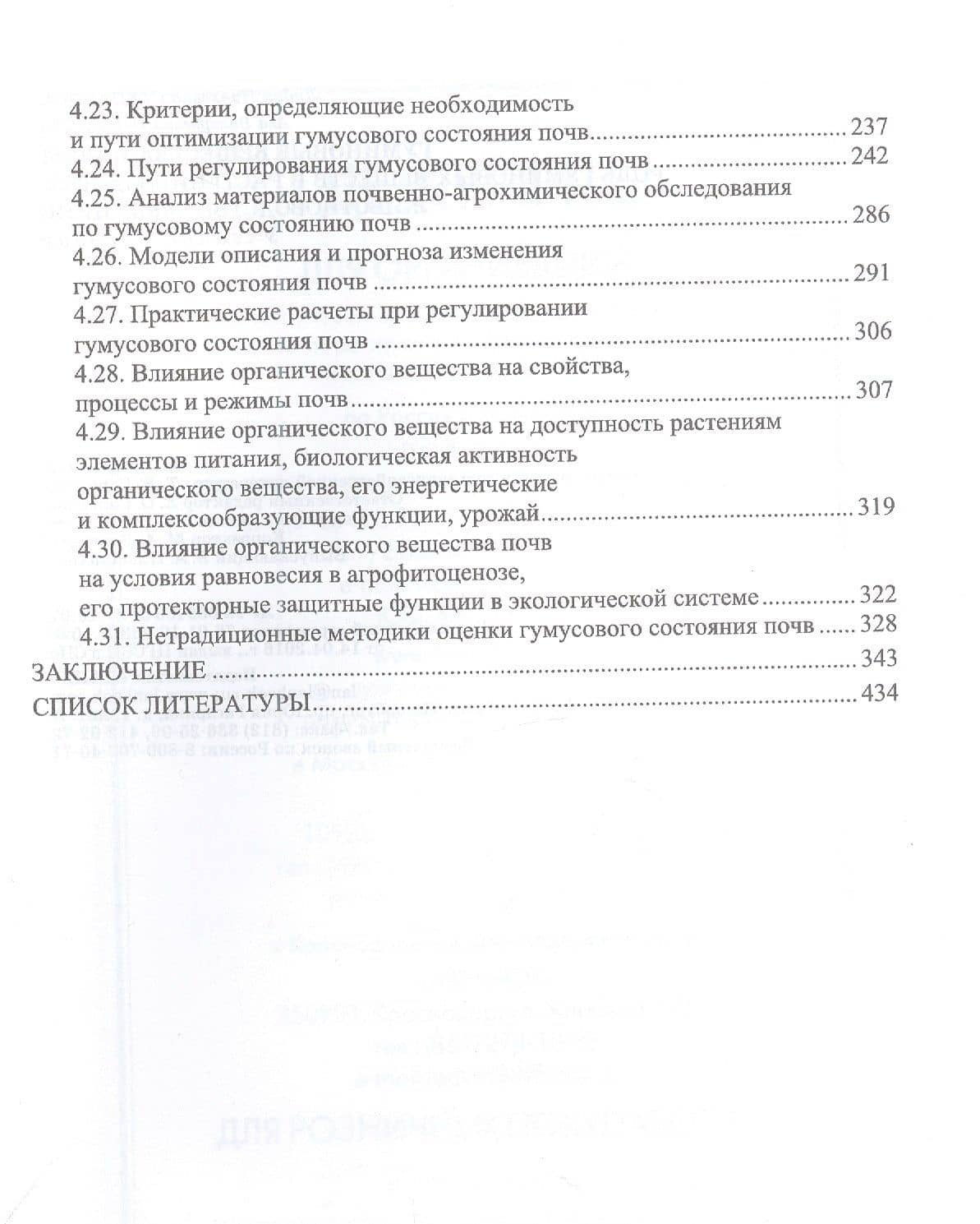 Гуминовые вещества почвы. Роль гуминовых веществ в растениеводстве, животноводстве, медицине. Учебное пособие для вузов. — Лидия Павловна Степанова (3)